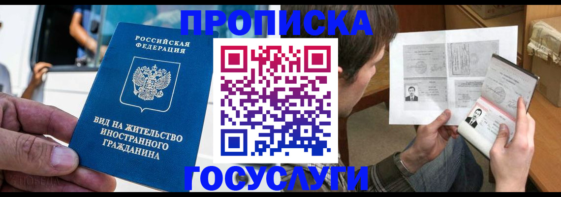 временная прописка в Челябинской области