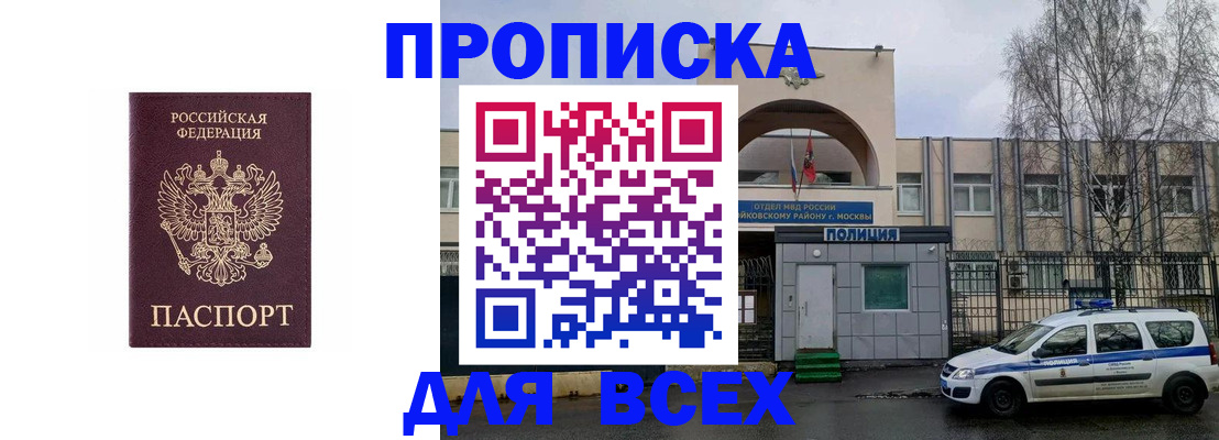 временная прописка в Челябинской области